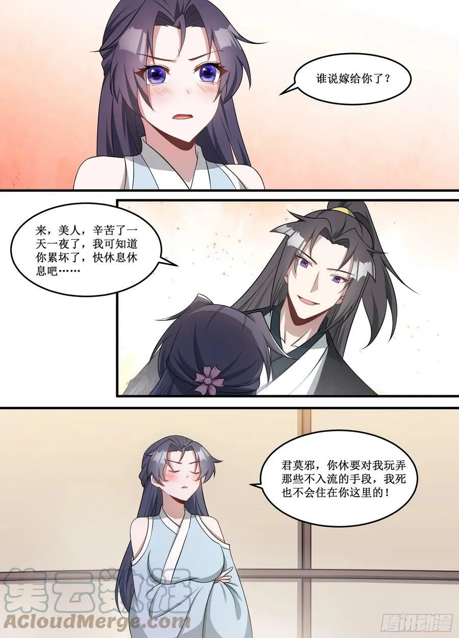 229-那我们就跟着他看热闹？ 第8页