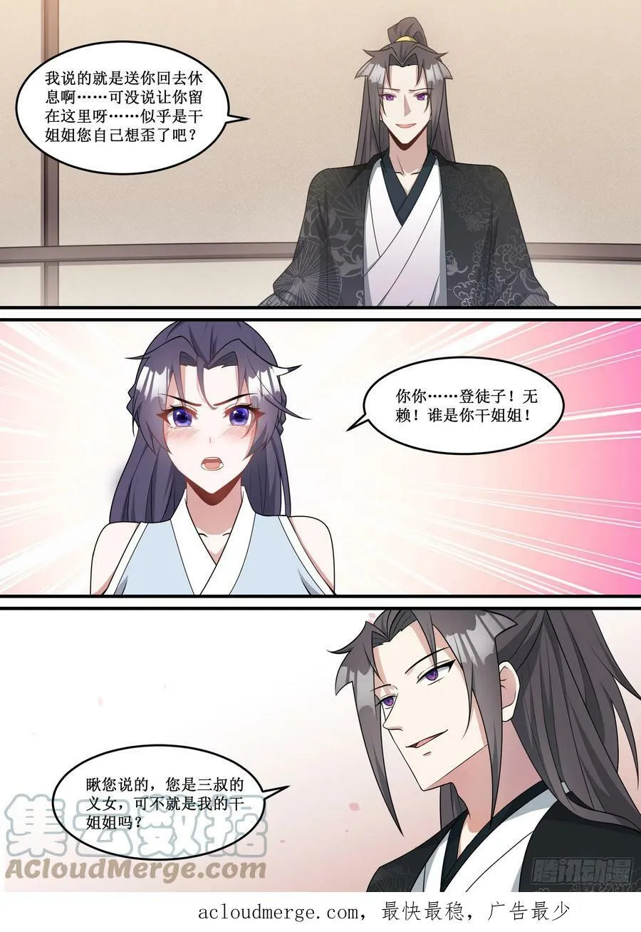 229-那我们就跟着他看热闹？ 第9页
