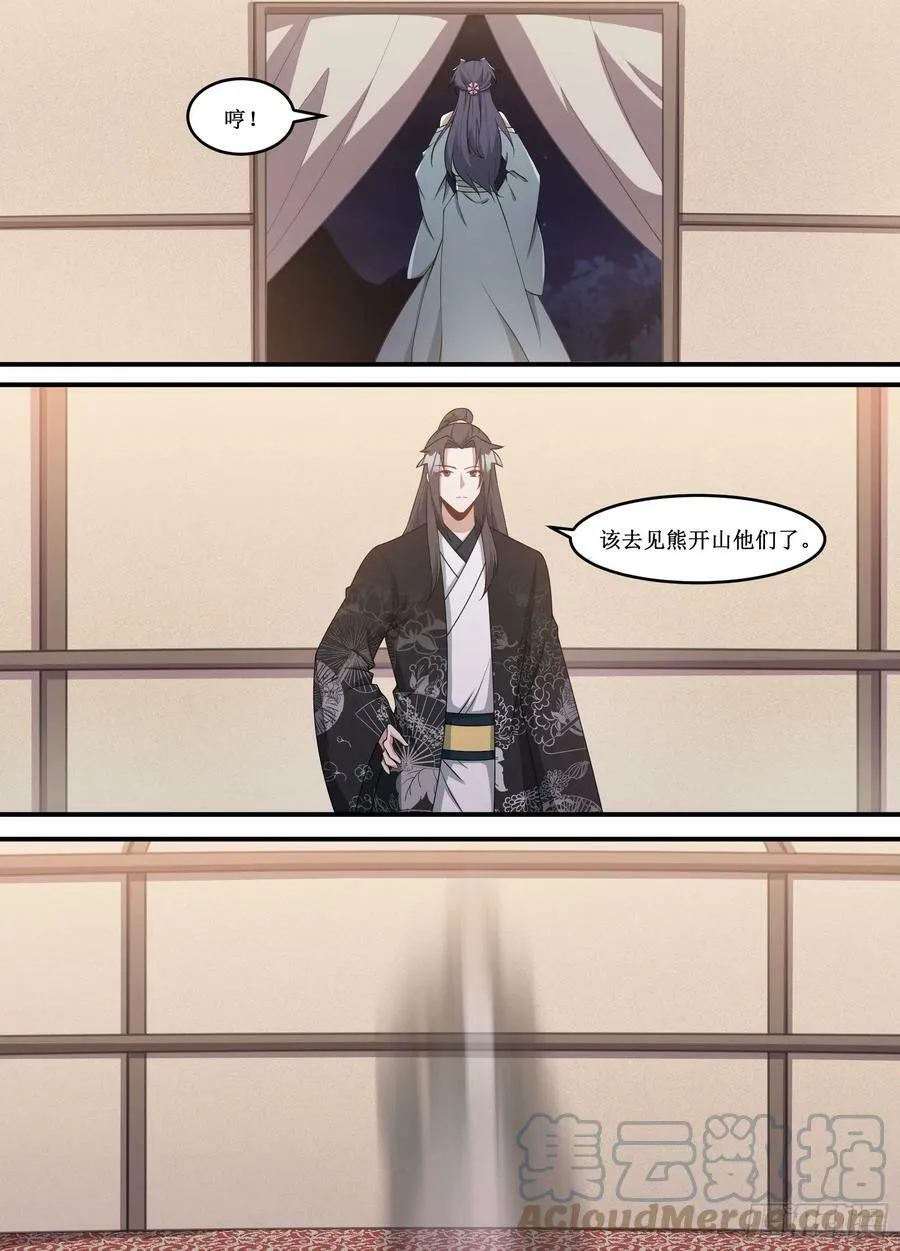 229-那我们就跟着他看热闹？ 第10页