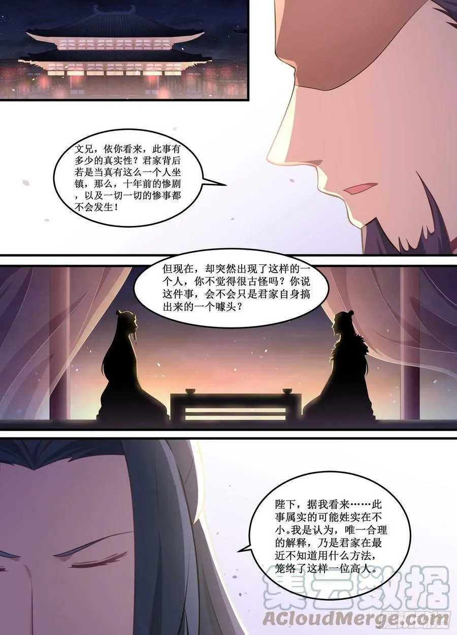 229-那我们就跟着他看热闹？ 第11页