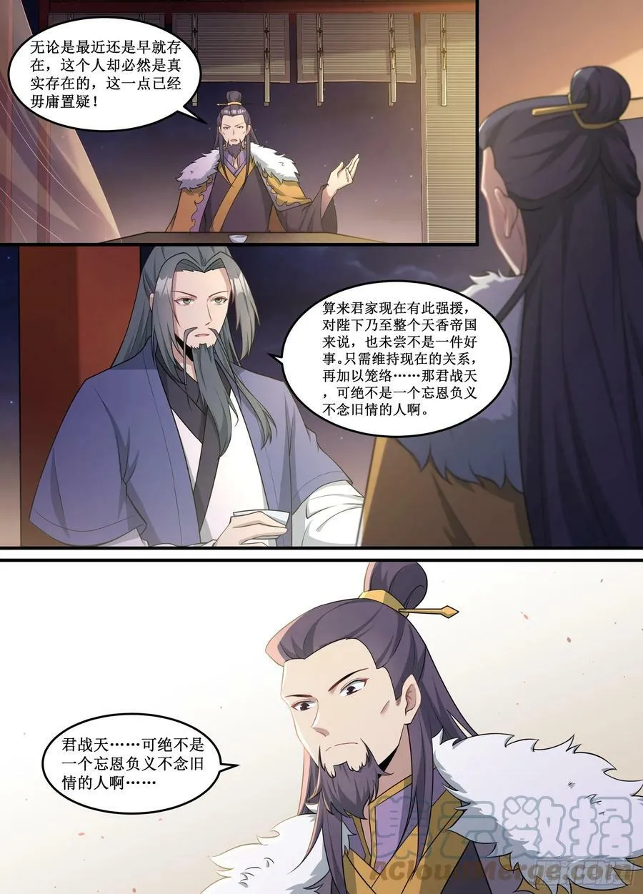 229-那我们就跟着他看热闹？ 第12页