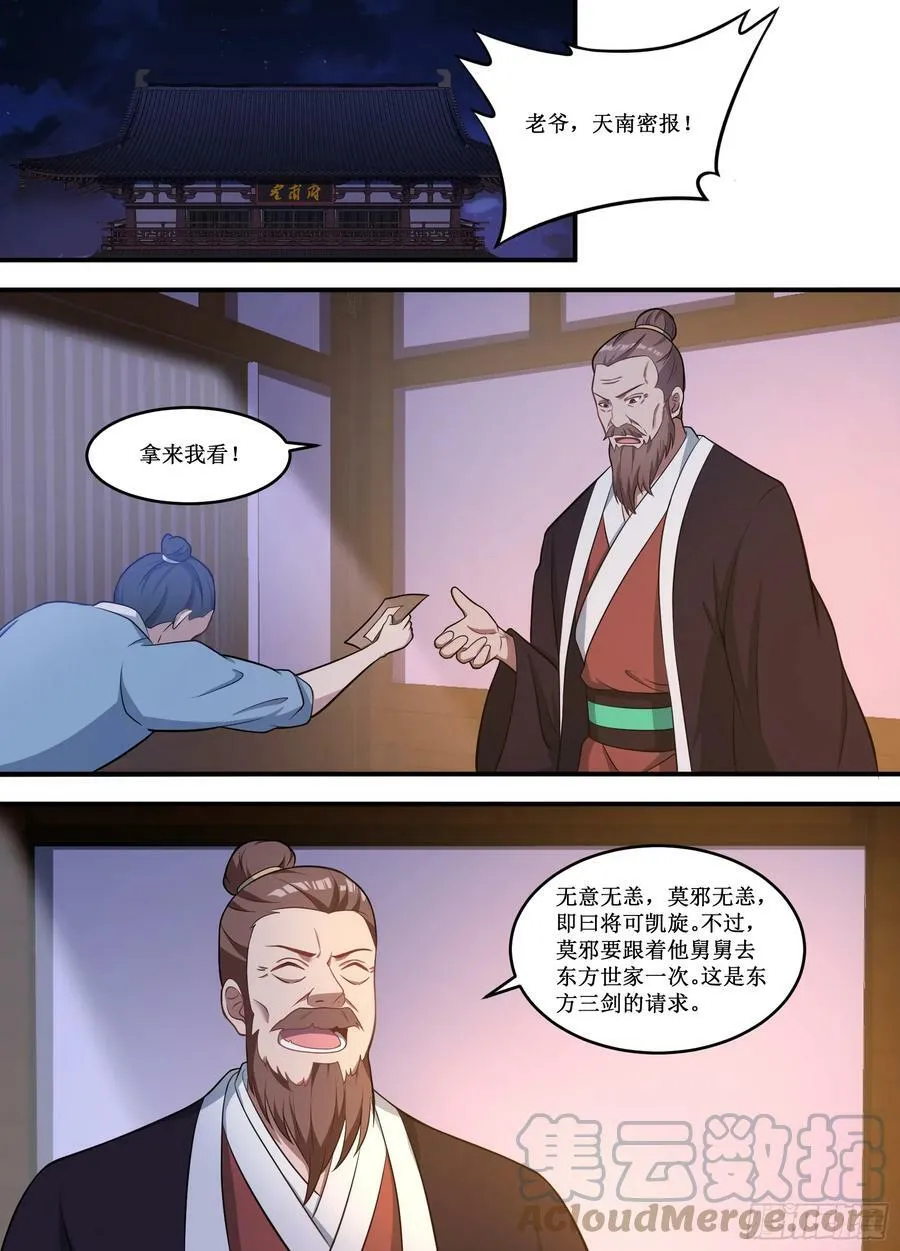 230-前前辈您..来啦 第1页