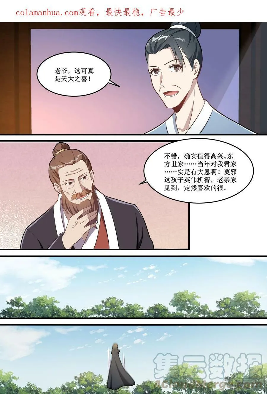 230-前前辈您..来啦 第2页