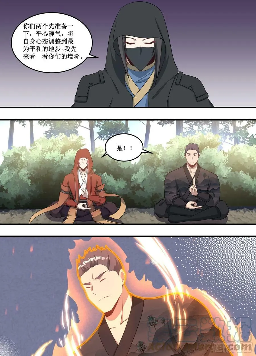 230-前前辈您..来啦 第5页