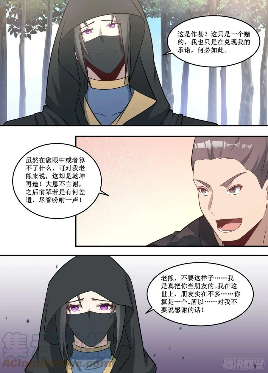 230-前前辈您..来啦 第10页