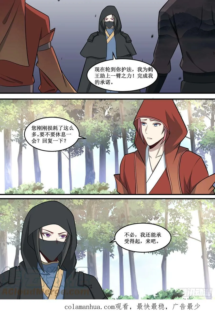 230-前前辈您..来啦 第11页