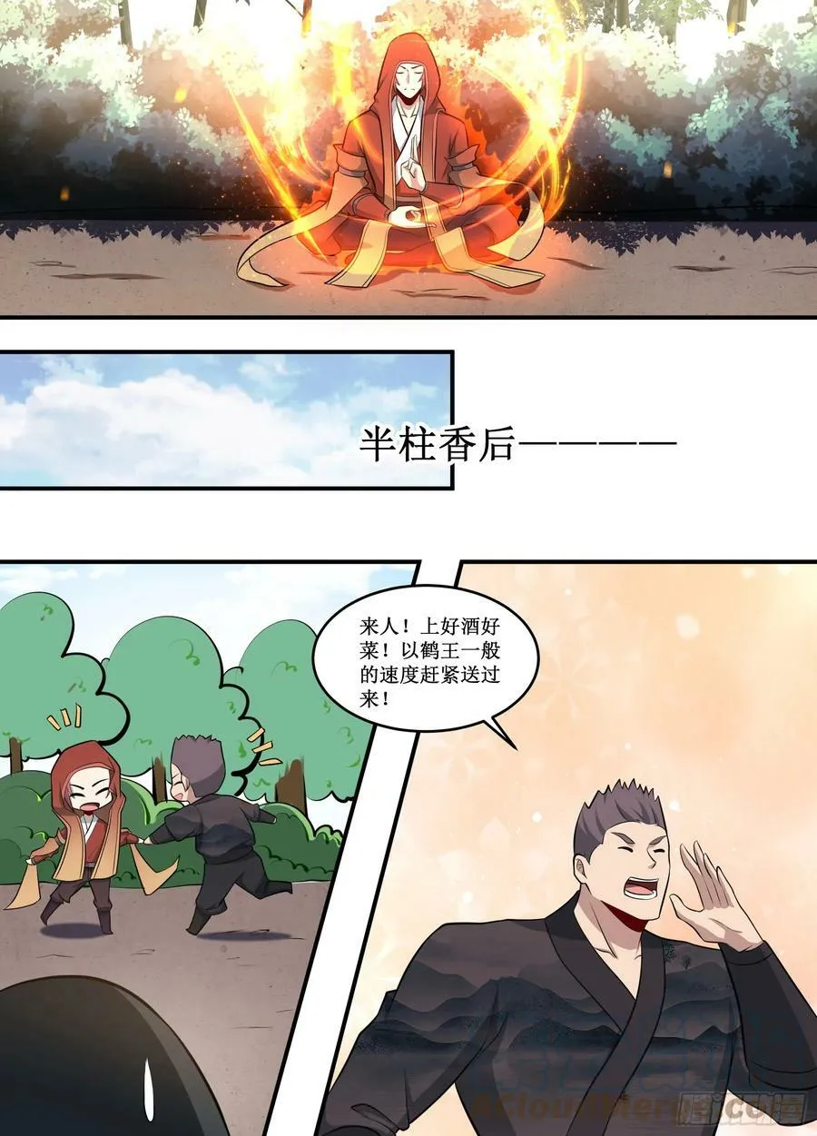 230-前前辈您..来啦 第12页
