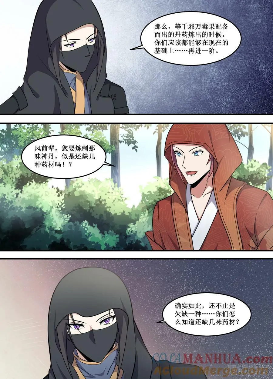 232-他打我？ 第2页