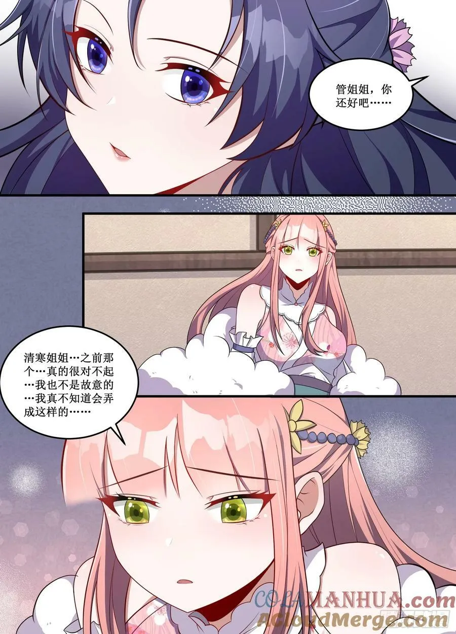 232-他打我？ 第8页