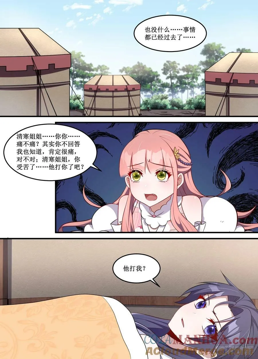 232-他打我？ 第9页