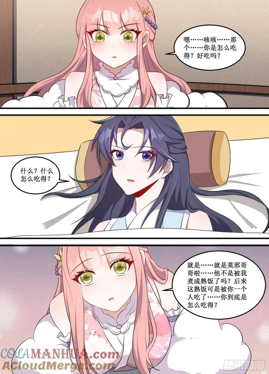 232-他打我？ 第11页