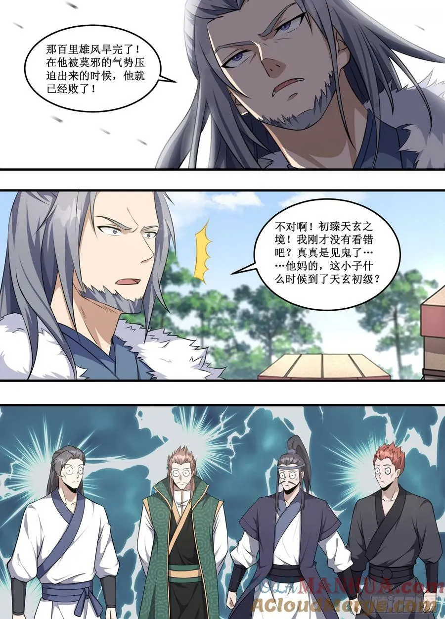 233-你可要讲的详细一点哦 第10页