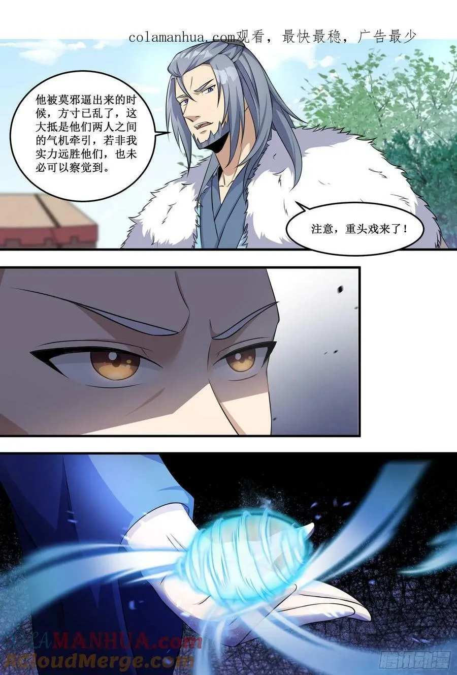 234-重头戏来了 第1页