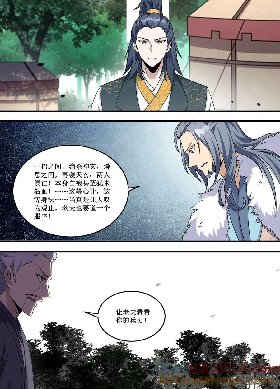 234-重头戏来了 第4页