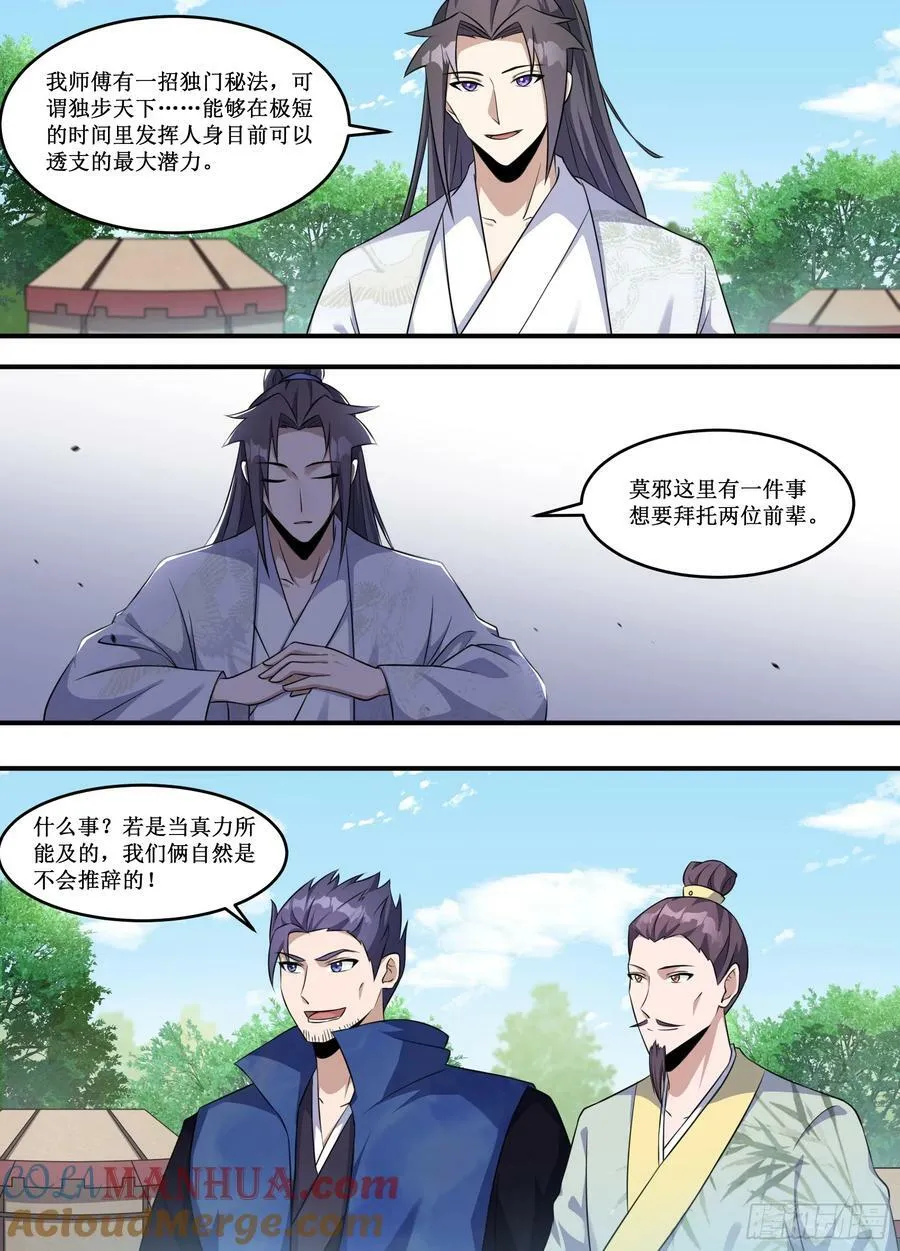 234-重头戏来了 第8页