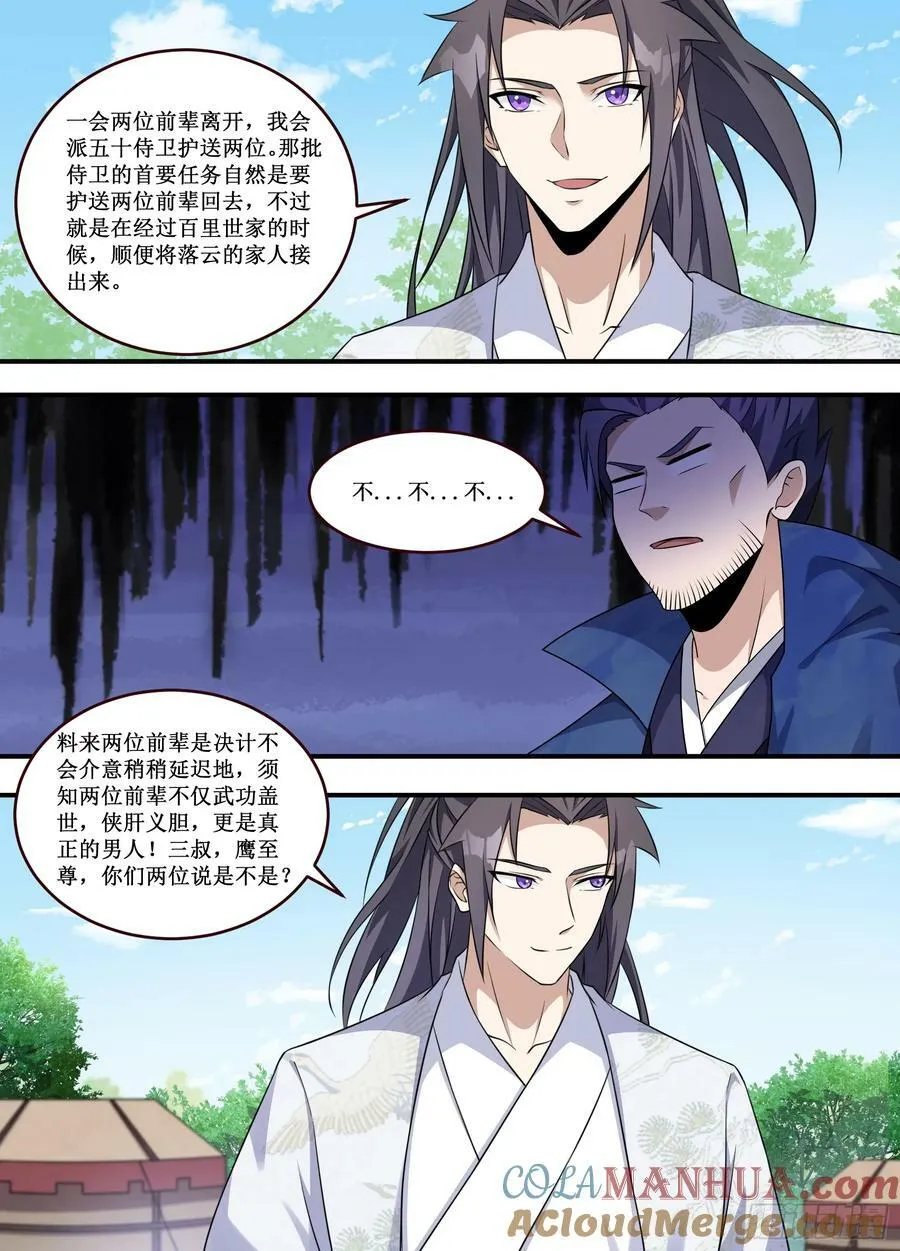 234-重头戏来了 第9页