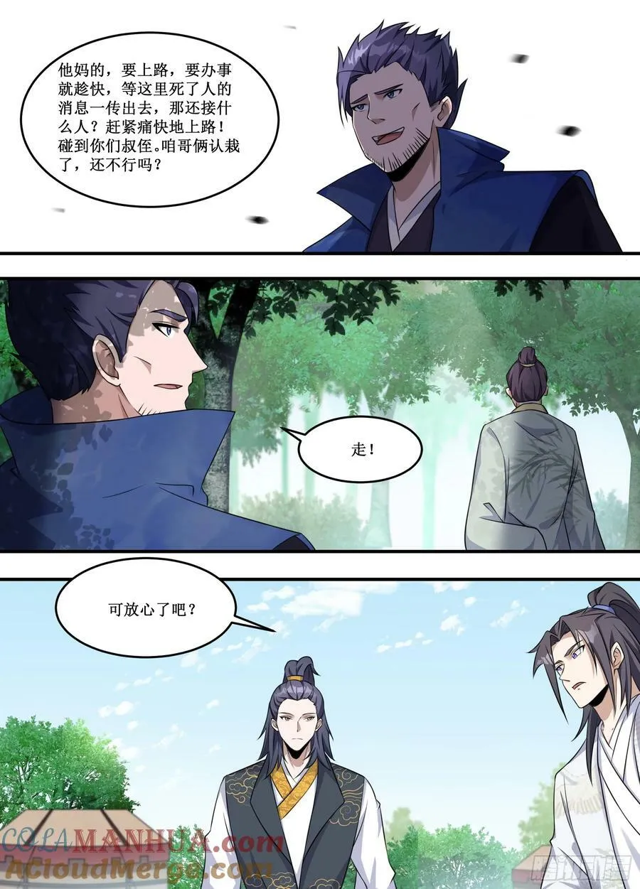234-重头戏来了 第11页