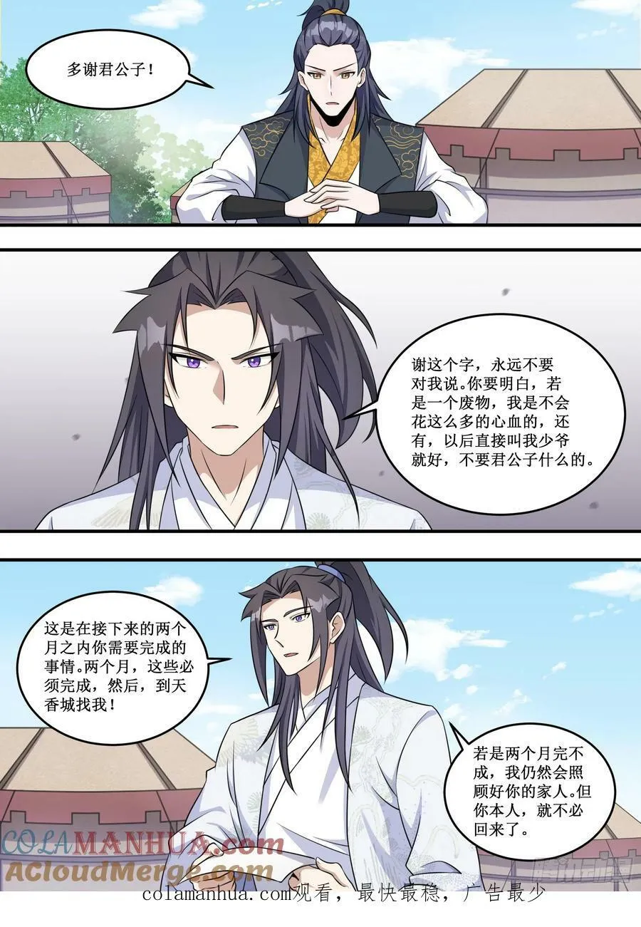 234-重头戏来了 第12页