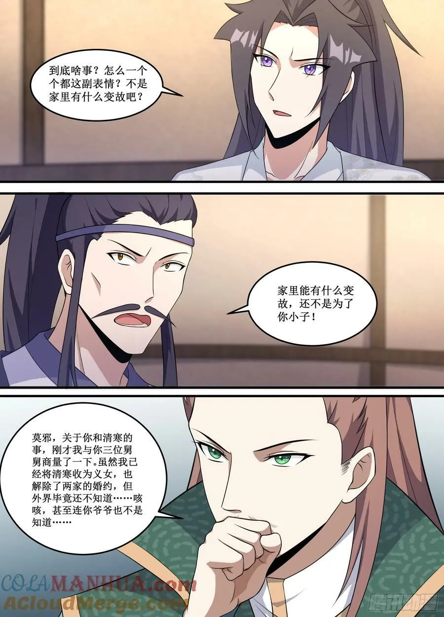 235-你到底要说什么啊！ 第4页