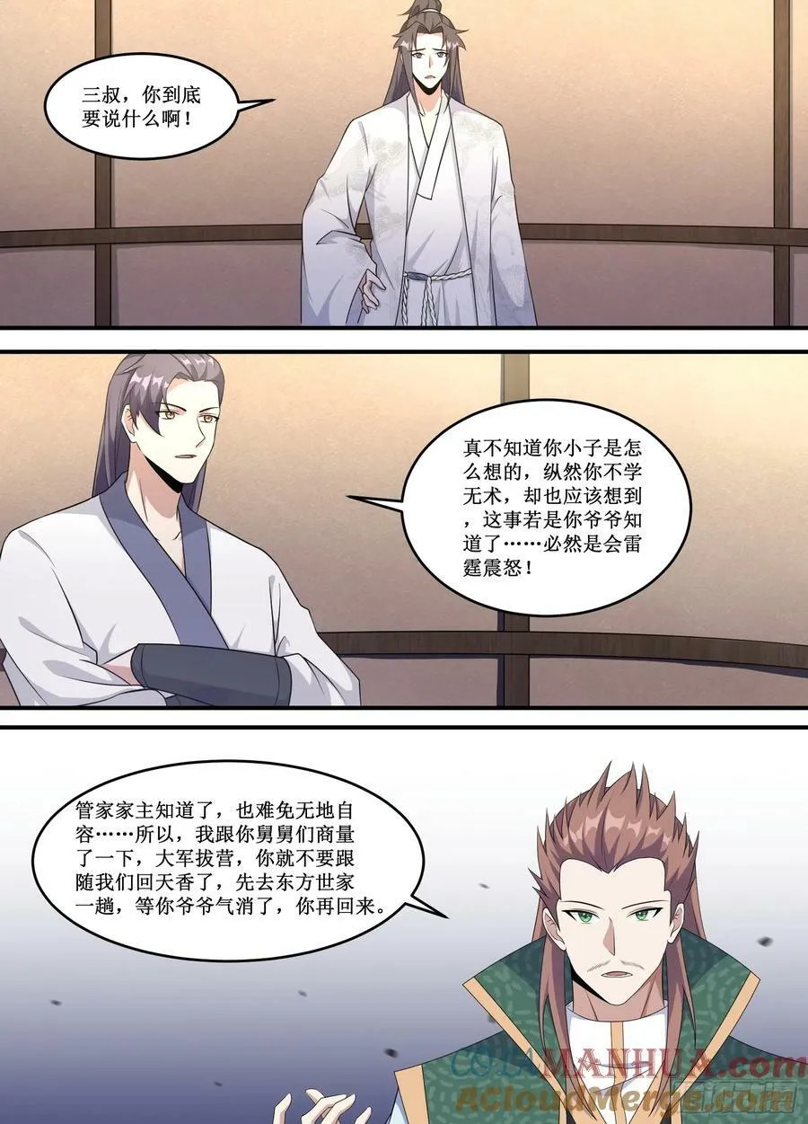 235-你到底要说什么啊！ 第5页