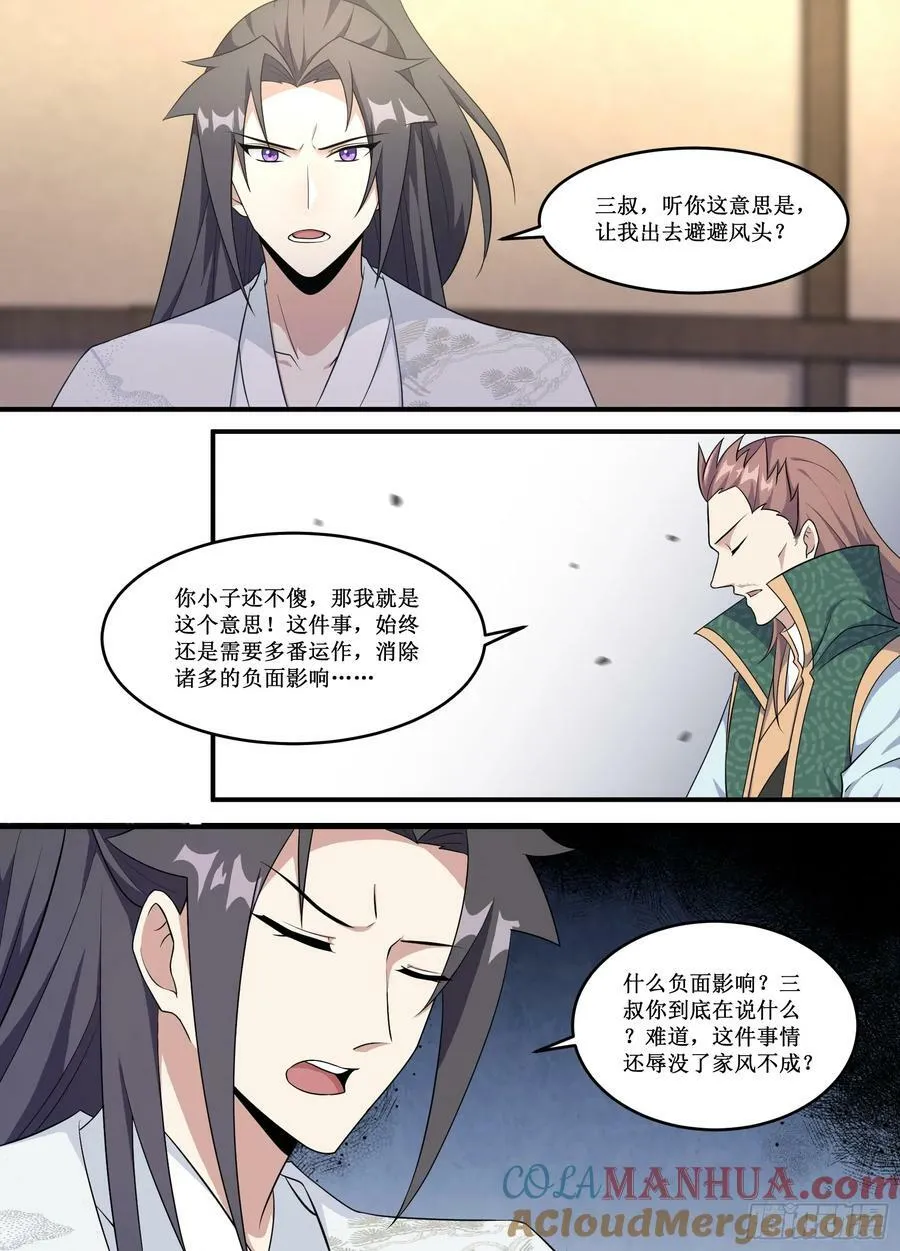 235-你到底要说什么啊！ 第6页