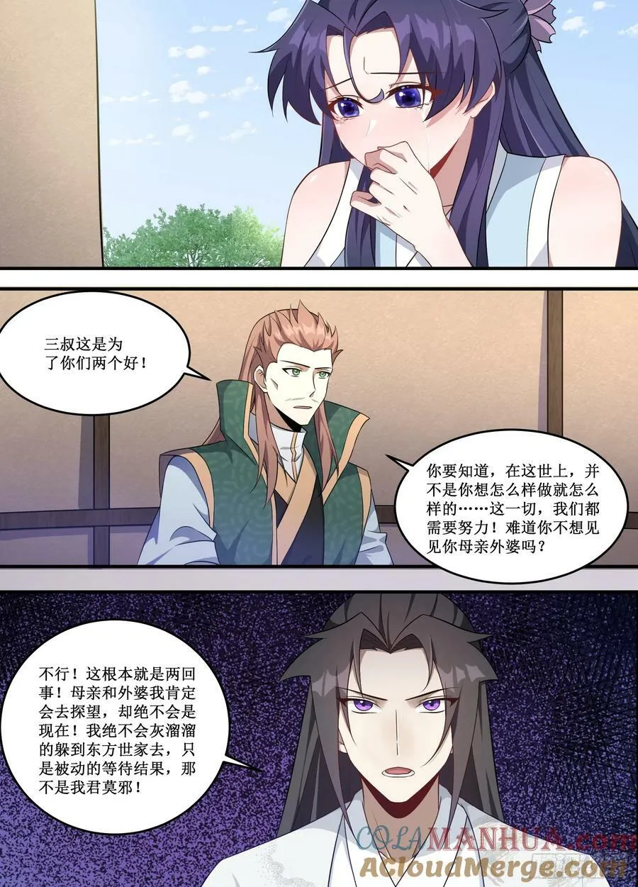 235-你到底要说什么啊！ 第7页