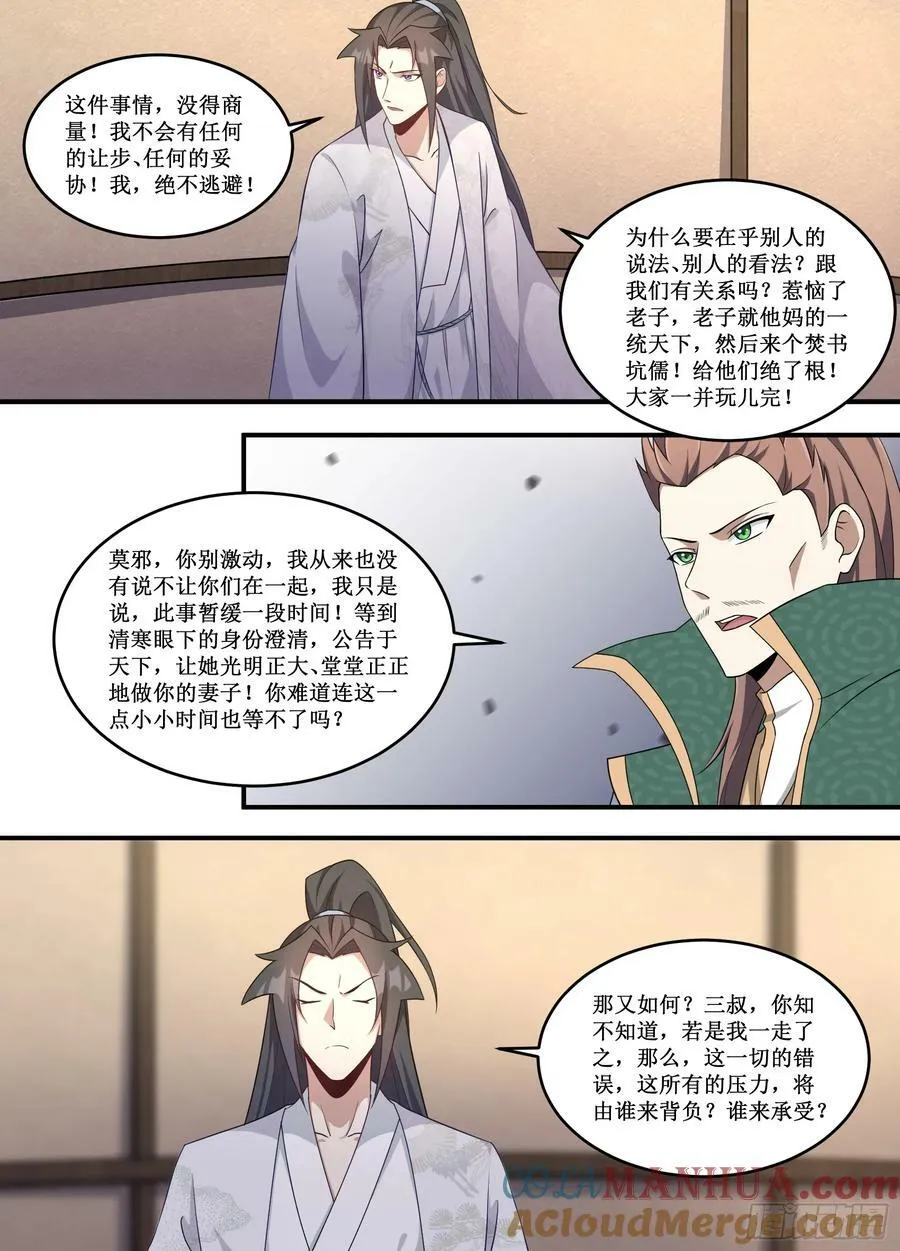 235-你到底要说什么啊！ 第8页