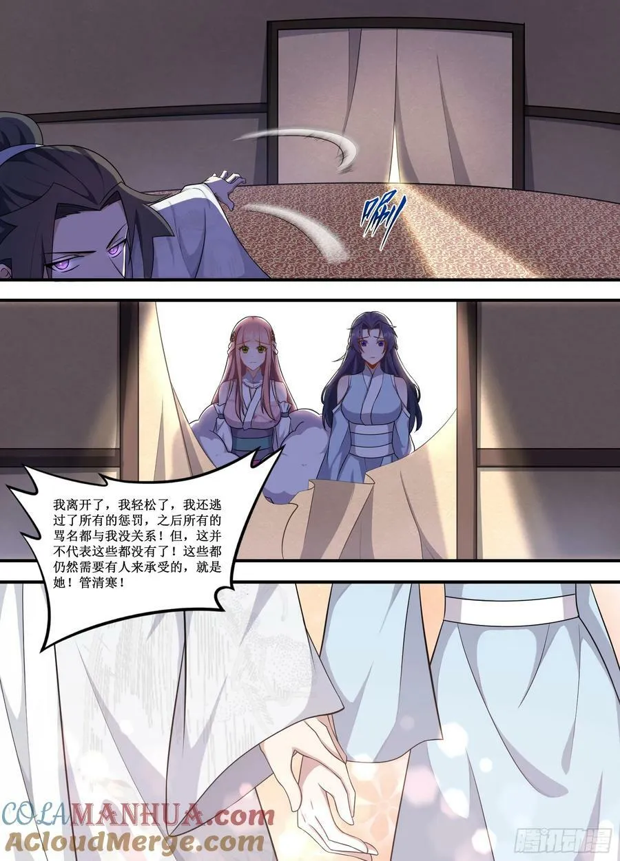 235-你到底要说什么啊！ 第9页