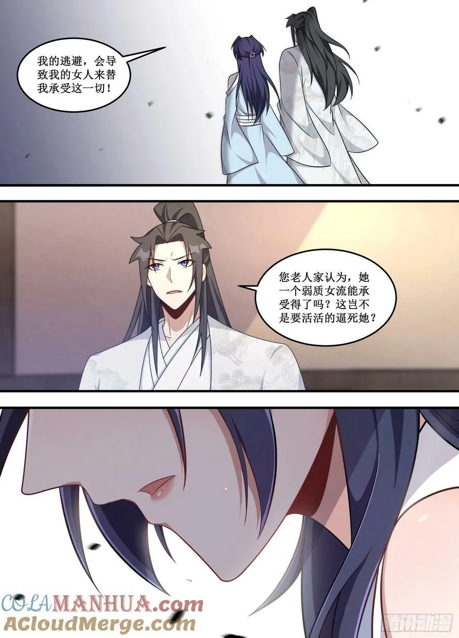 235-你到底要说什么啊！ 第10页
