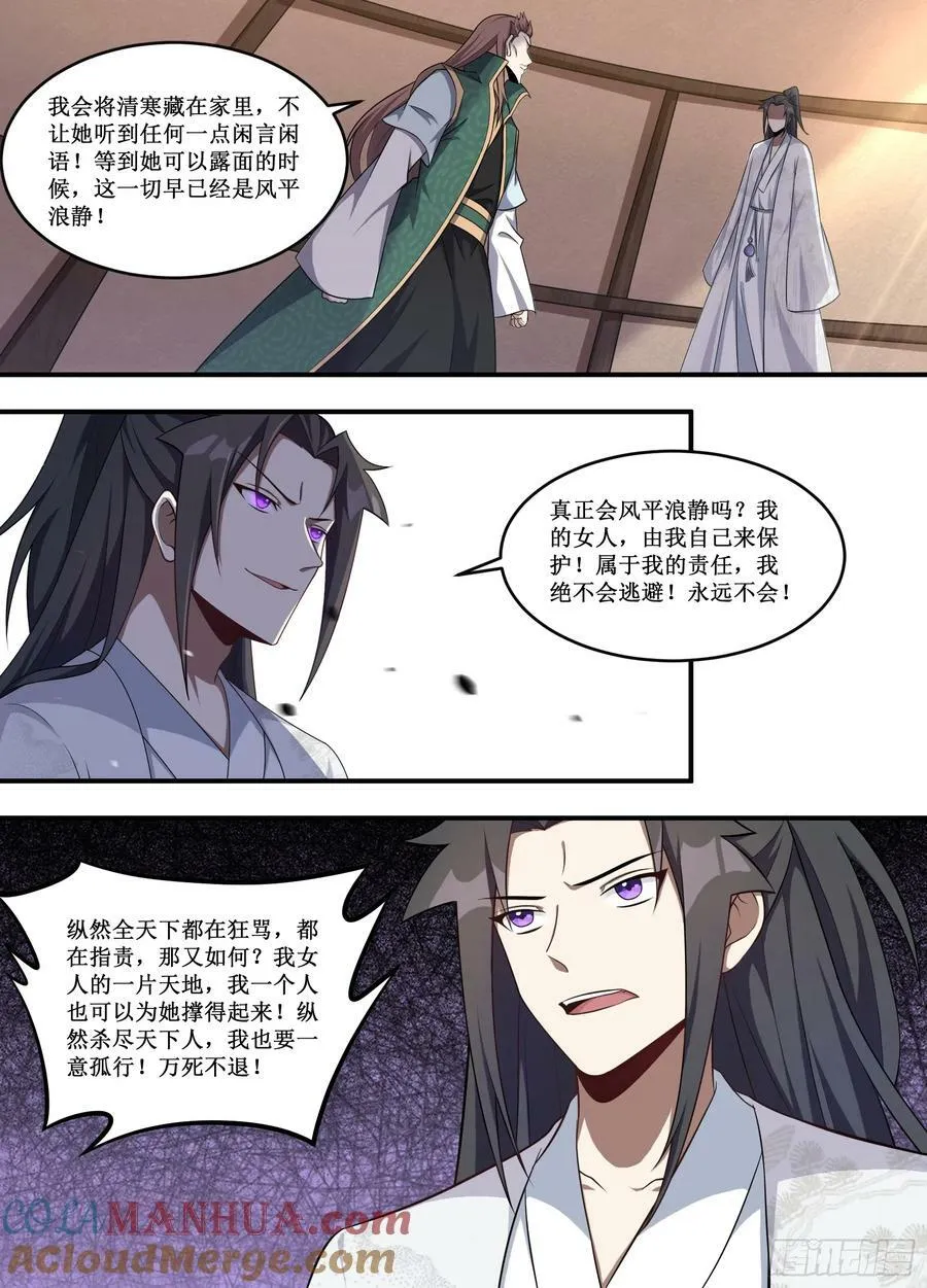 235-你到底要说什么啊！ 第11页