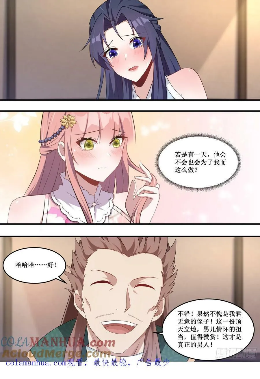 235-你到底要说什么啊！ 第12页