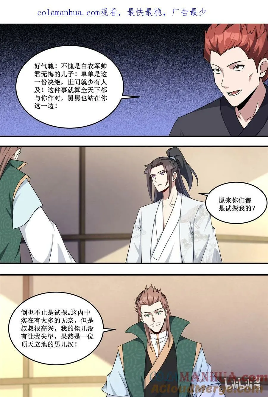 228 你们都是试探我？ 第1页