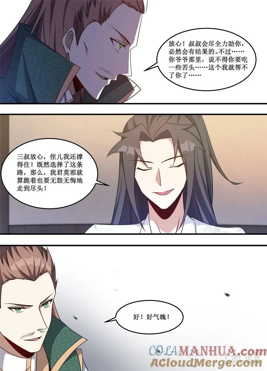 228 你们都是试探我？ 第2页
