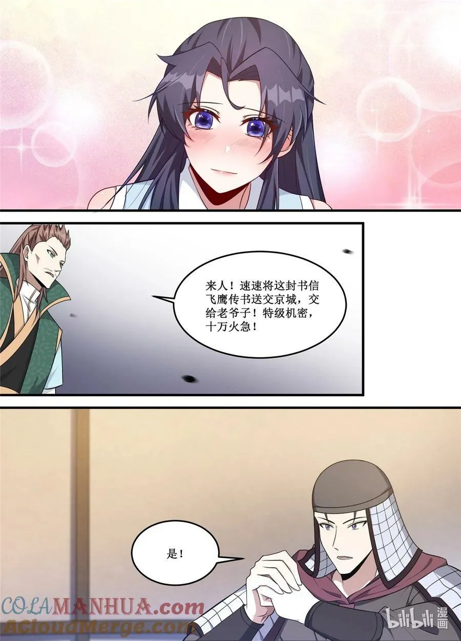 228 你们都是试探我？ 第3页