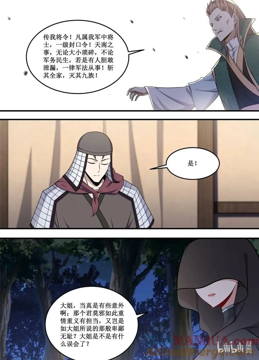 228 你们都是试探我？ 第4页