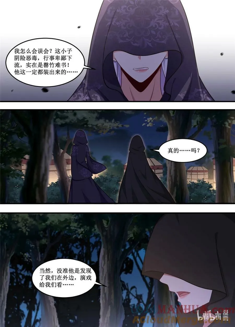 228 你们都是试探我？ 第5页