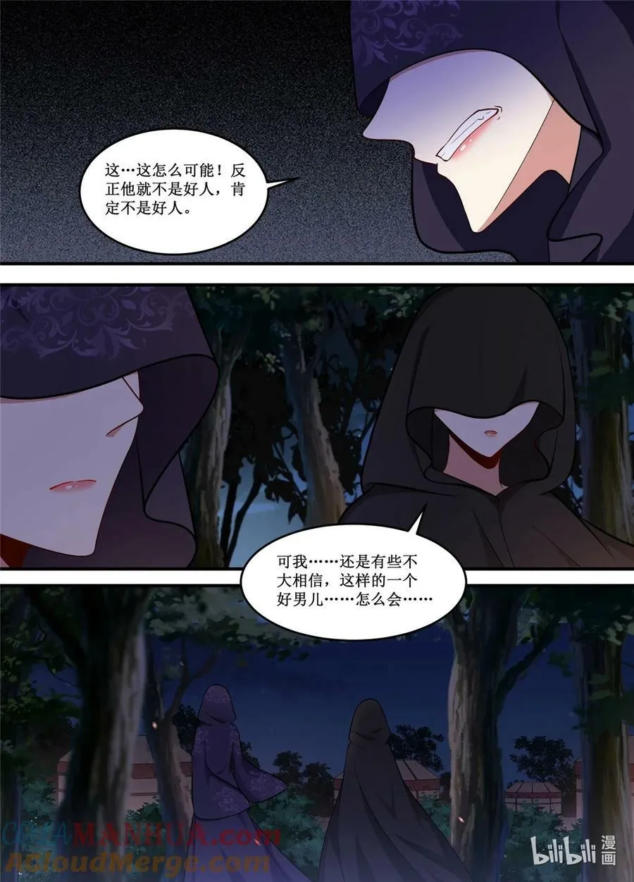 228 你们都是试探我？ 第6页