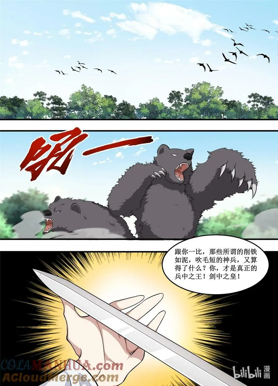 228 你们都是试探我？ 第10页