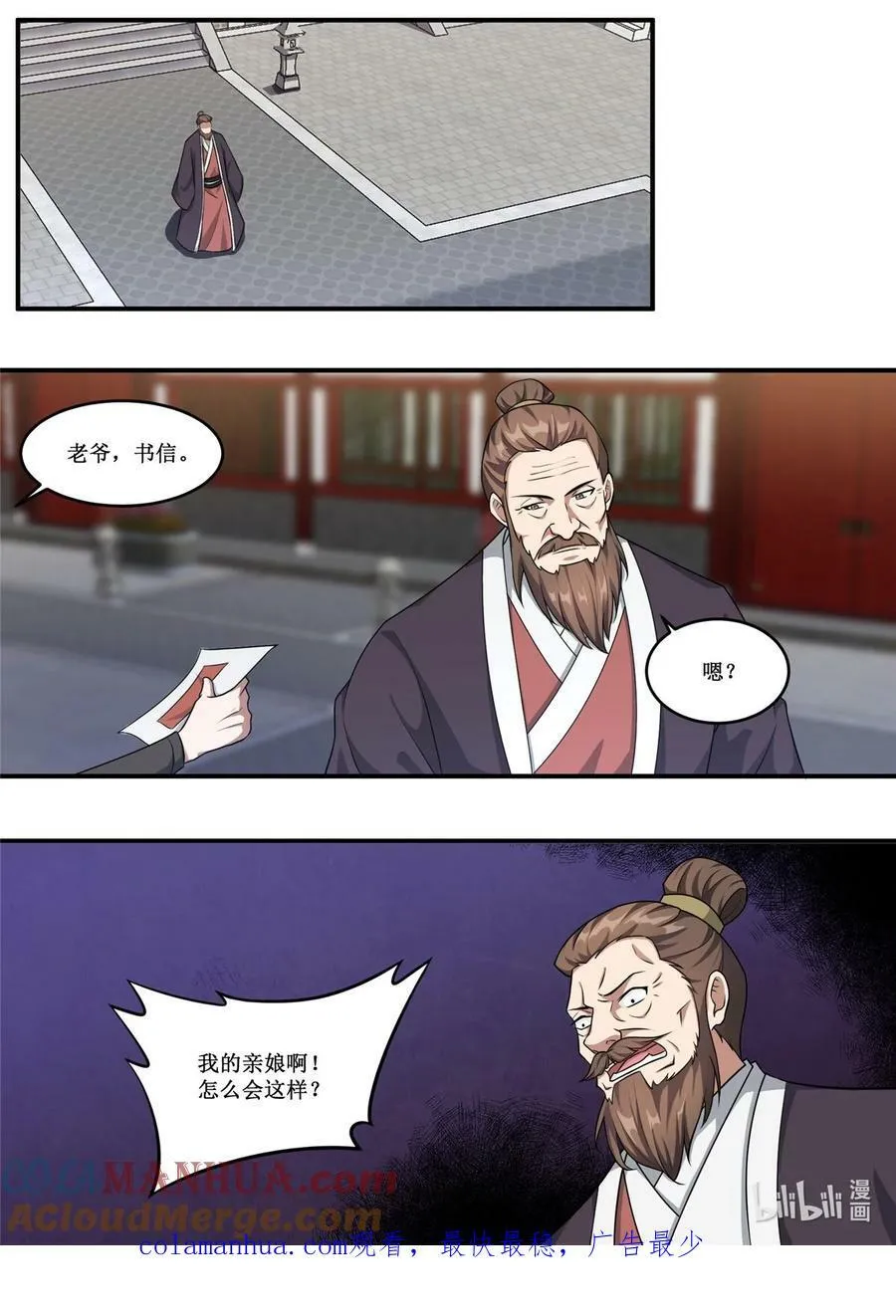 228 你们都是试探我？ 第12页