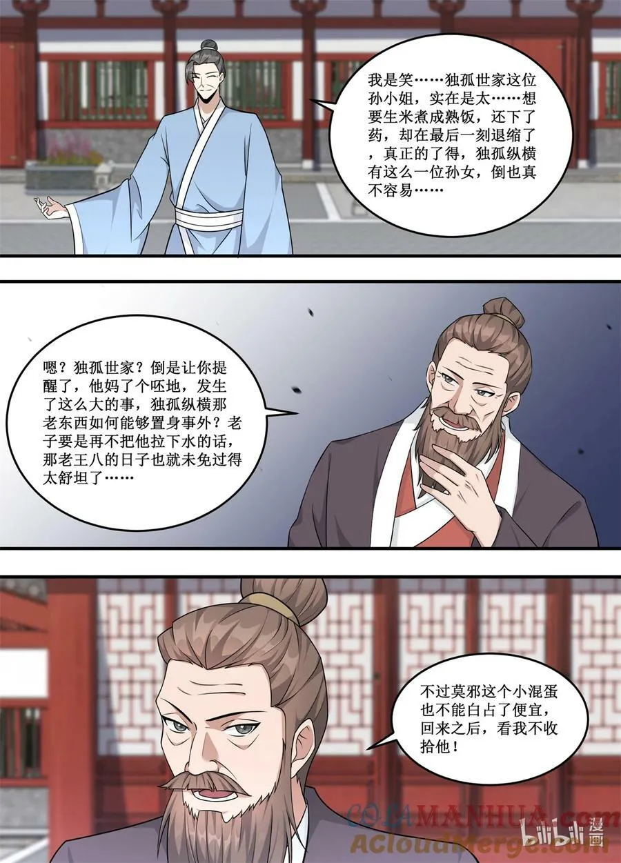 229 出了什么事情？ 第3页