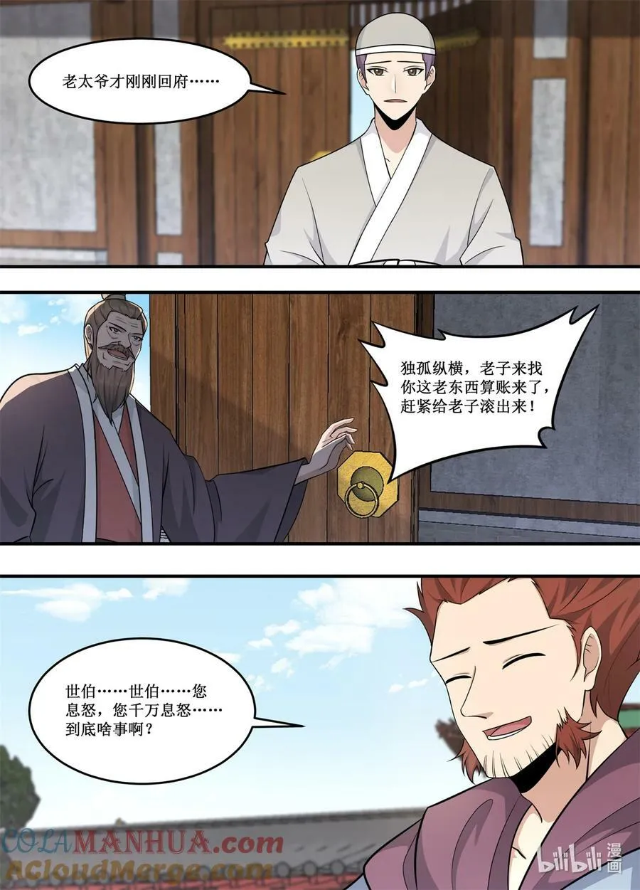 229 出了什么事情？ 第6页