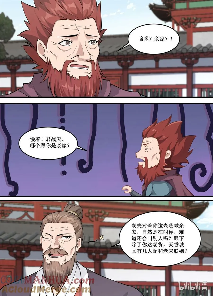 229 出了什么事情？ 第8页