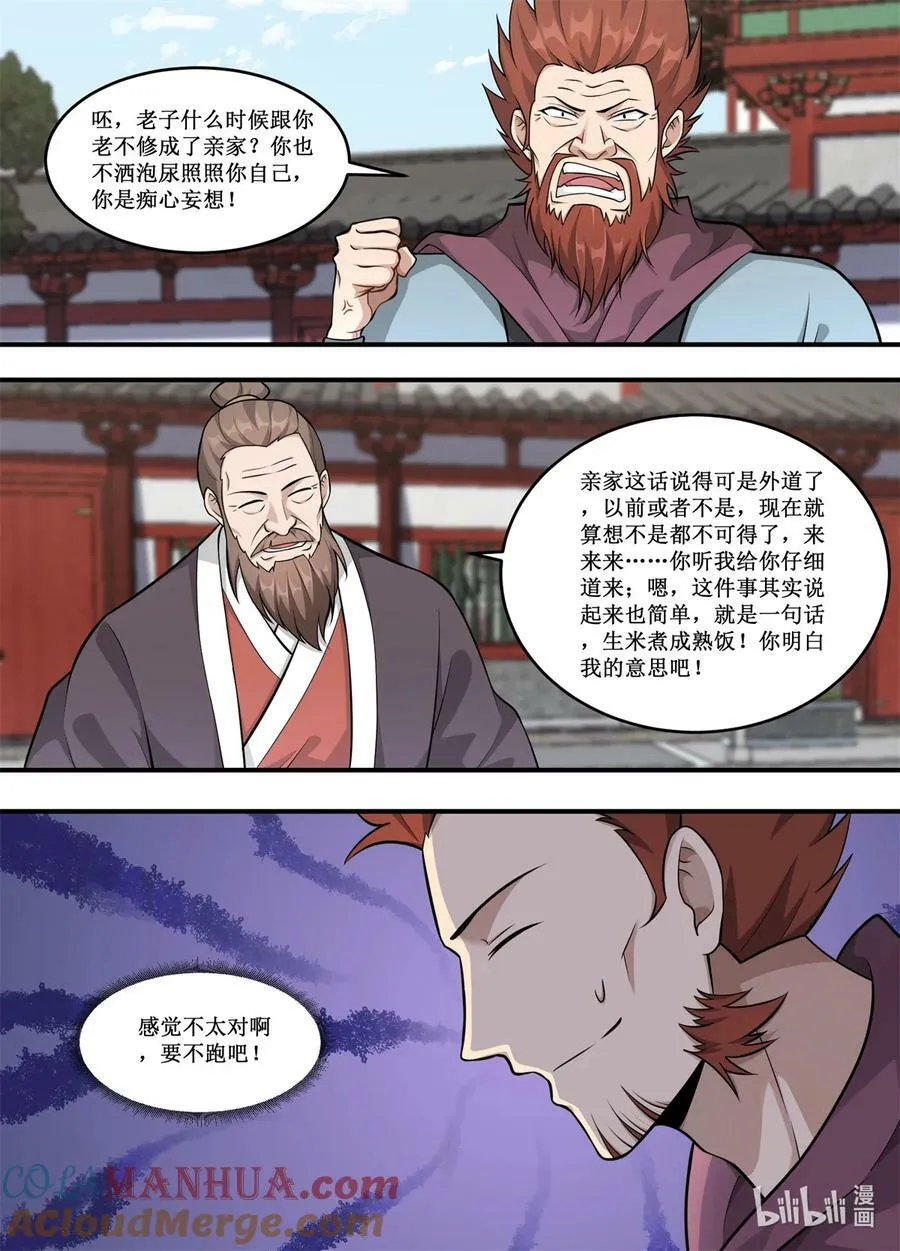 229 出了什么事情？ 第9页