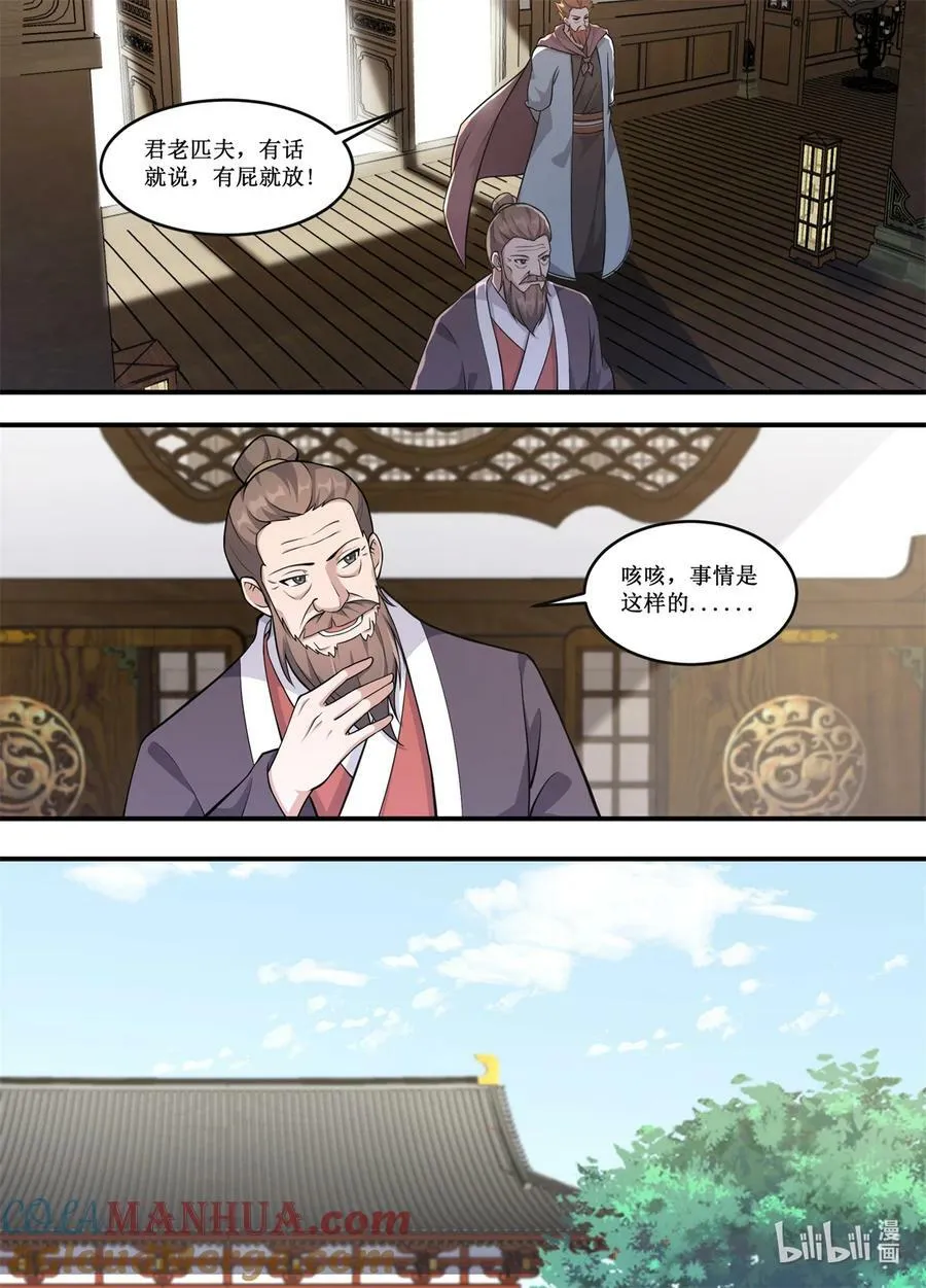 229 出了什么事情？ 第11页