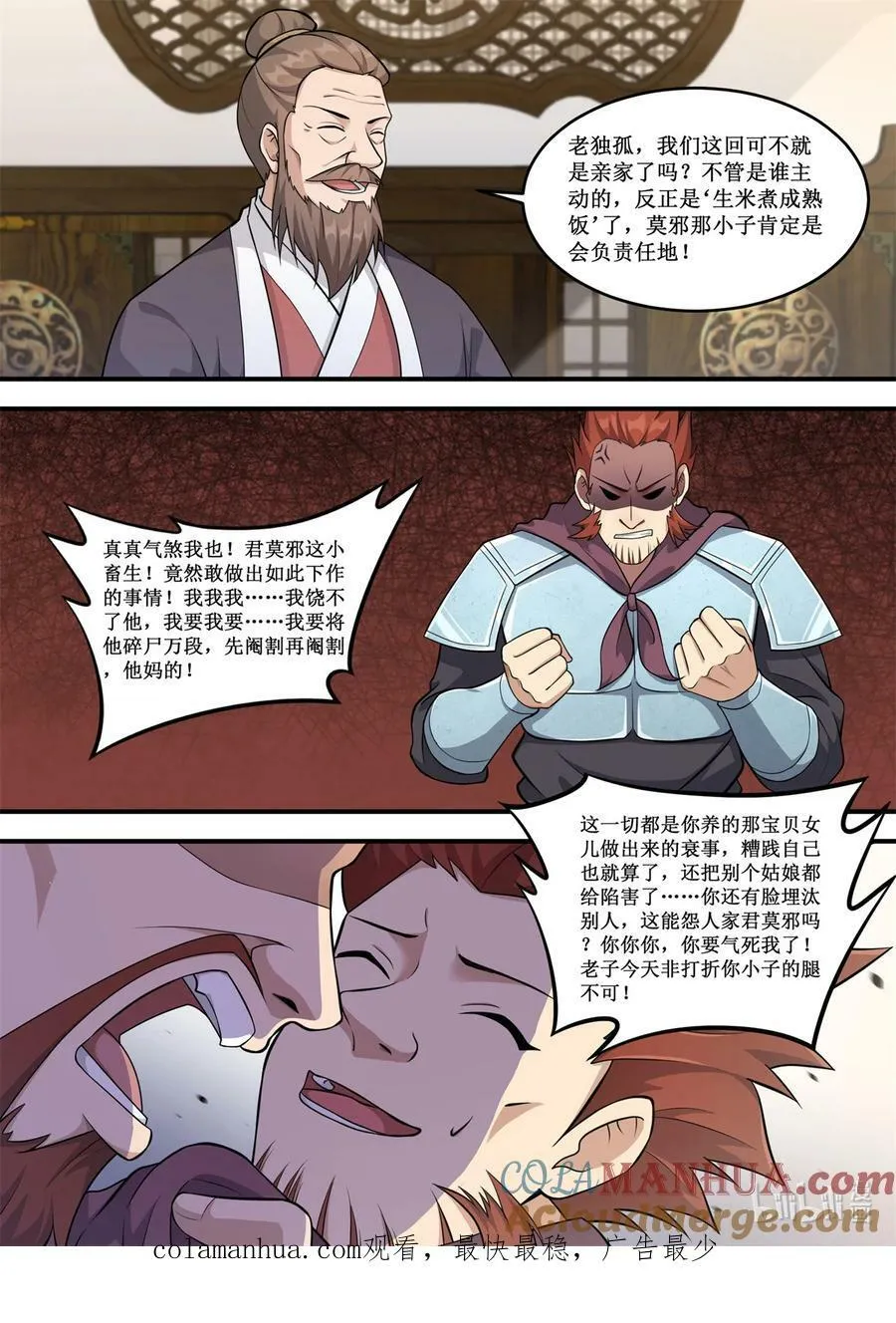 229 出了什么事情？ 第12页