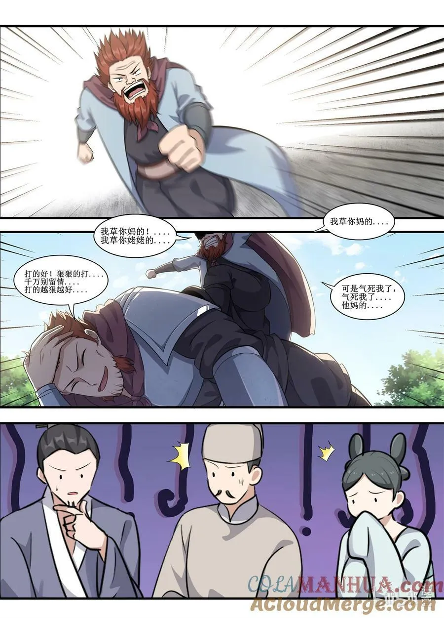 230 全部给老子滚！ 第3页