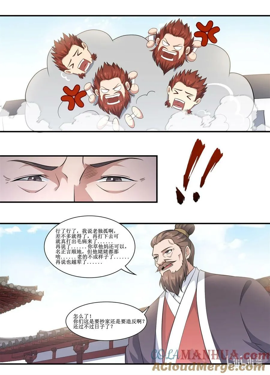 230 全部给老子滚！ 第5页