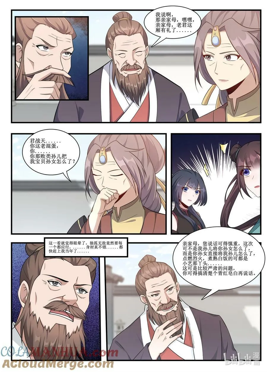 230 全部给老子滚！ 第11页