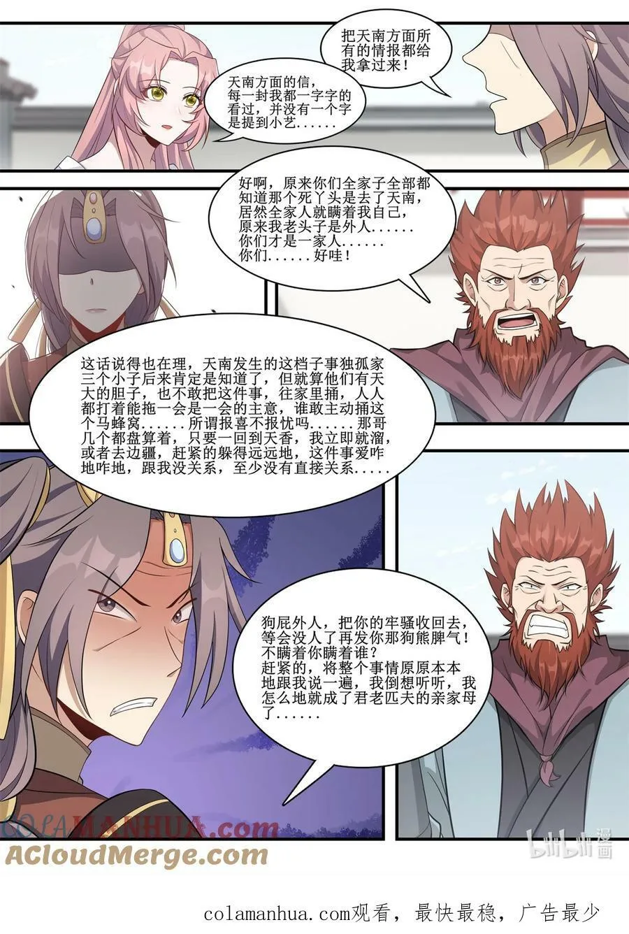 230 全部给老子滚！ 第12页