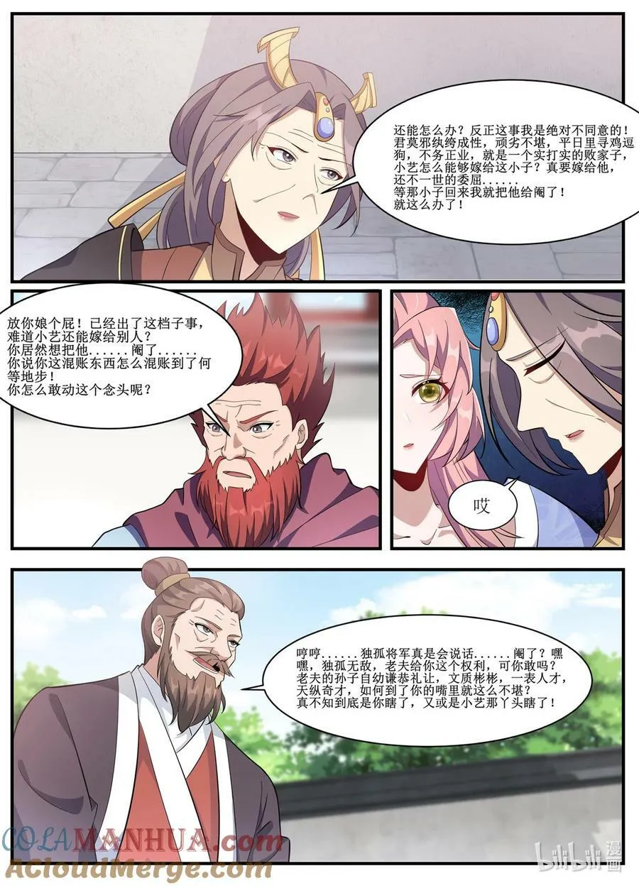 231 慢慢商量？不行！ 第3页